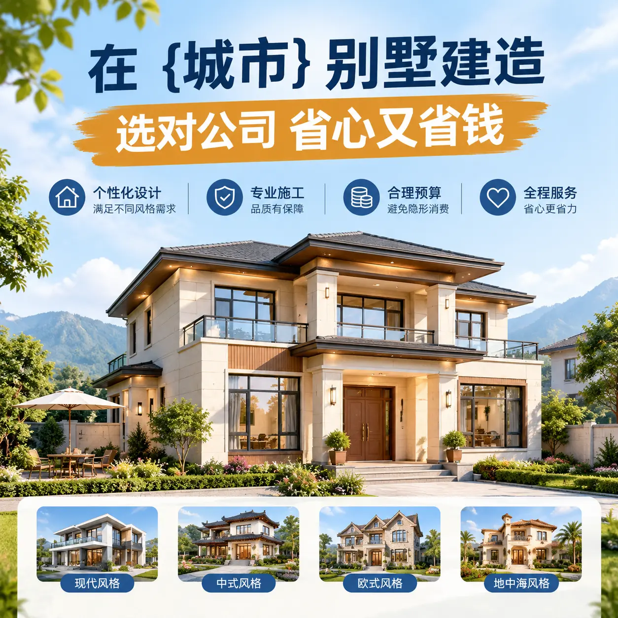 在 仁怀 别墅建造，选对公司省心又省钱