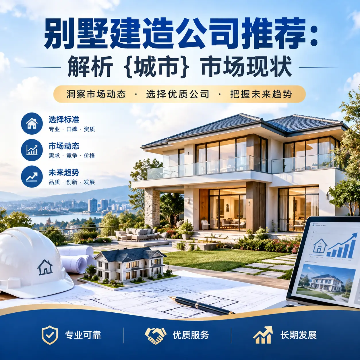 别墅建造公司推荐：解析 仁怀 市场现状