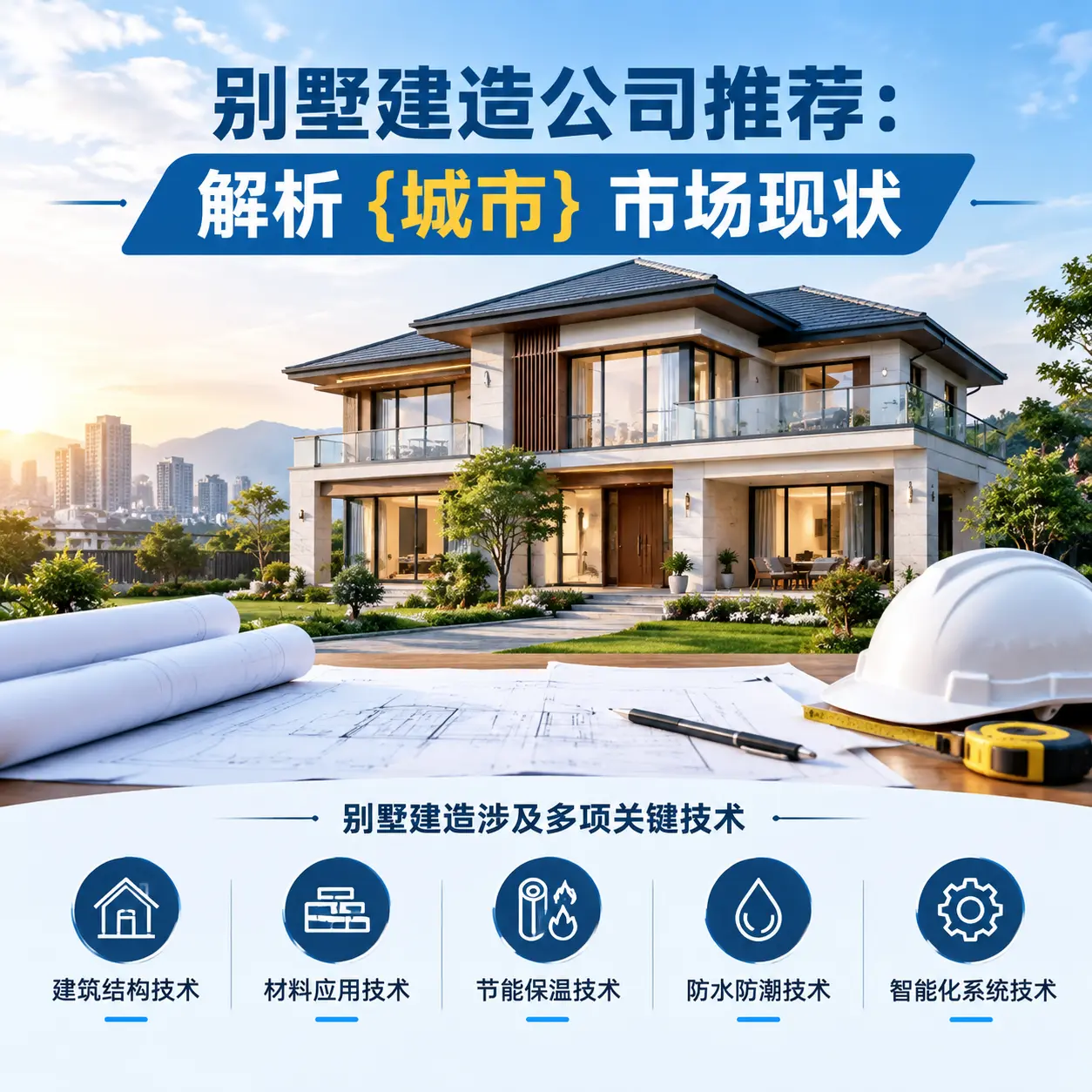 别墅建造公司推荐：解析 仁怀 市场现状